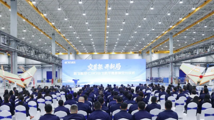 凯飞航空C909飞机平尾首架交付活动举行